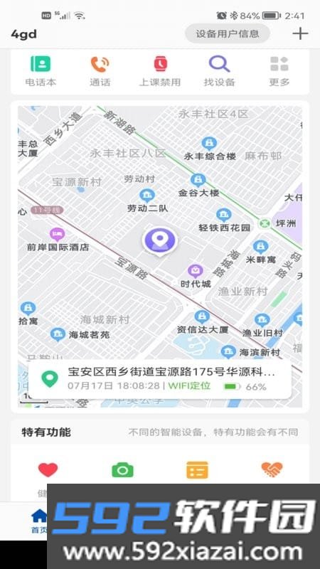 小飞守护app