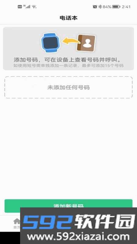 小飞守护app截图3