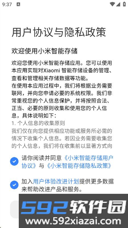 小米智能存储app下载最新版本截图7
