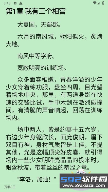 爱看小说安卓最新免费版截图7