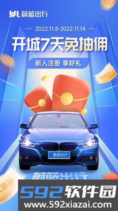 蔚蓝出行司机端