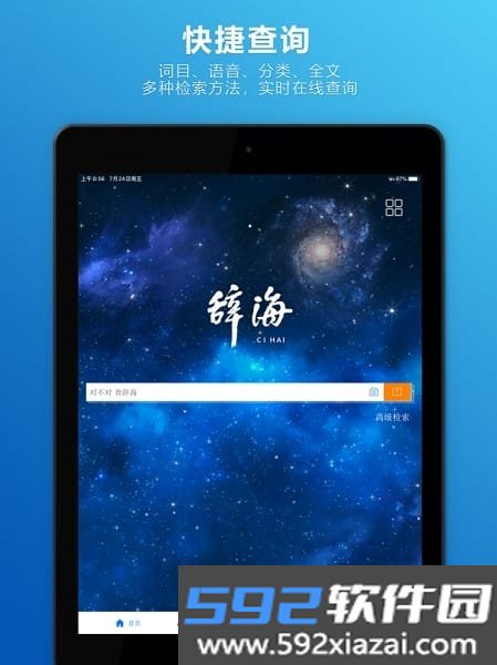 辞海平板版