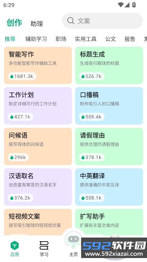 全灵AI官方下载最新版本截图10