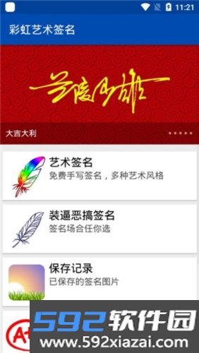 彩虹艺术签名app