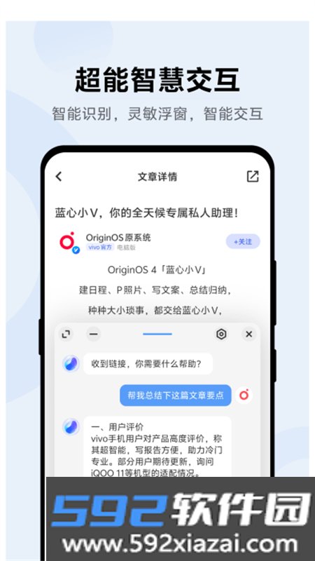 蓝心小V(小V助手)app手机版截图3