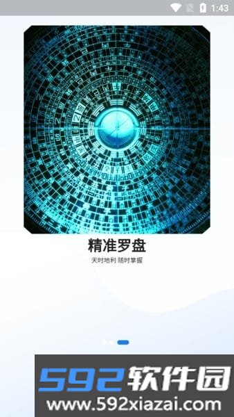 齐昌地球电子罗盘截图3
