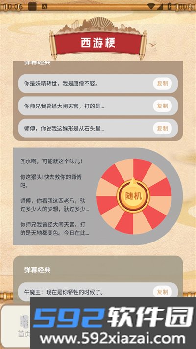 神话悟空史app手机版截图2