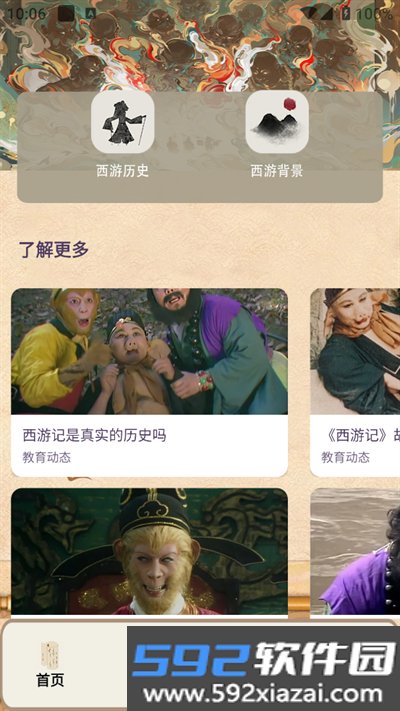 神话悟空史app手机版截图3