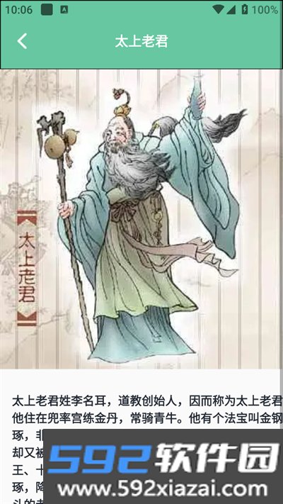 神话悟空史app手机版截图4