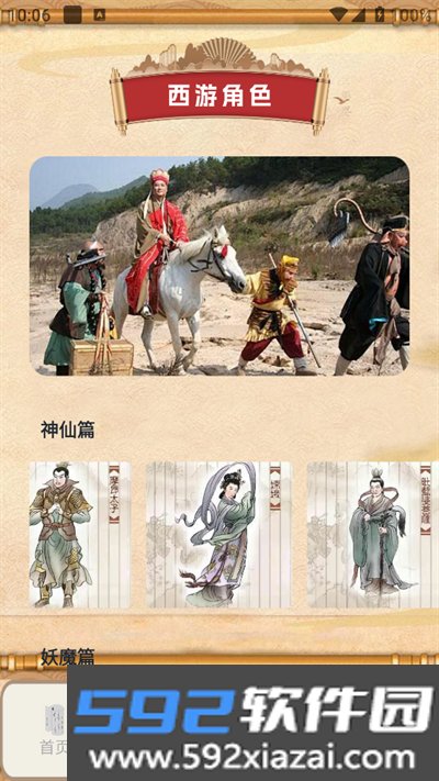 神话悟空史app手机版截图5