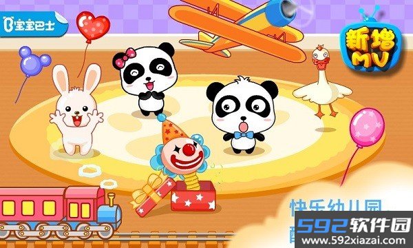 宝宝欢乐教室app截图2