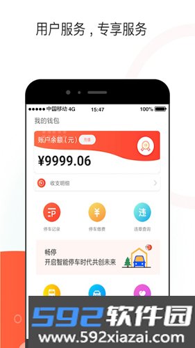 黄石停车app截图6