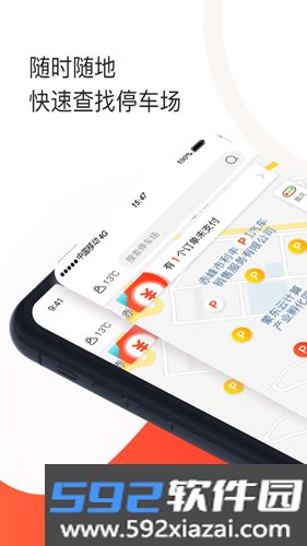 黄石停车app截图4