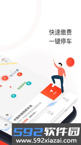 黄石停车app截图5