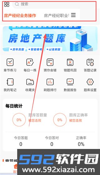 房地产题库帮app