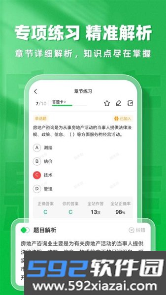房地产题库帮app截图4