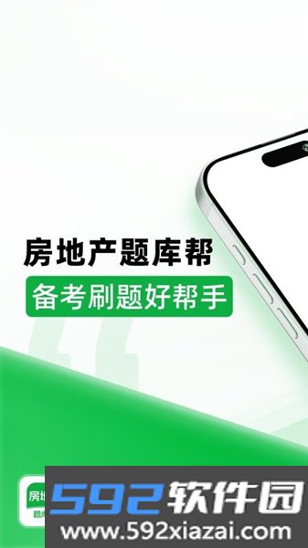 房地产题库帮app截图5