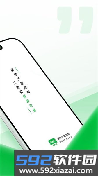 房地产题库帮app截图6