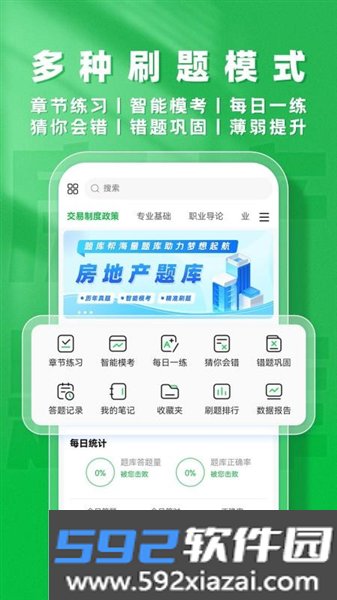 房地产题库帮app截图7