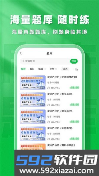 房地产题库帮app截图8