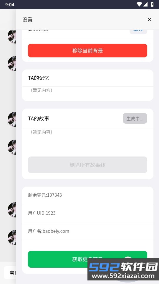 Dreamlove ai梦女聊天下载截图6