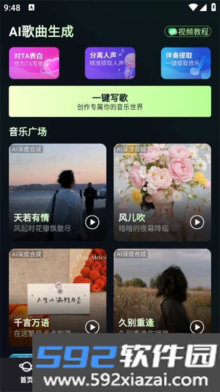 AI歌曲生成app下载官方最新版本截图10