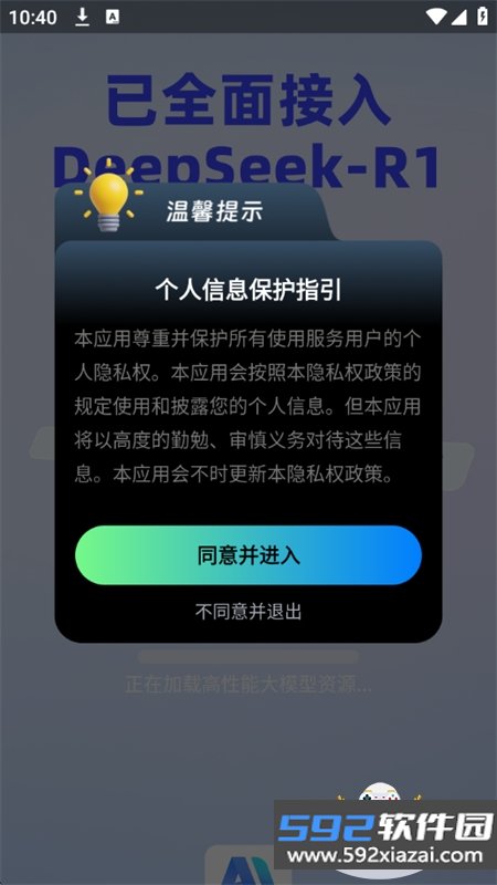 DeepAns智能助手