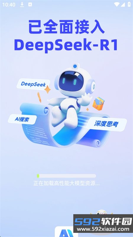 DeepAns智能助手app官方手机版截图8