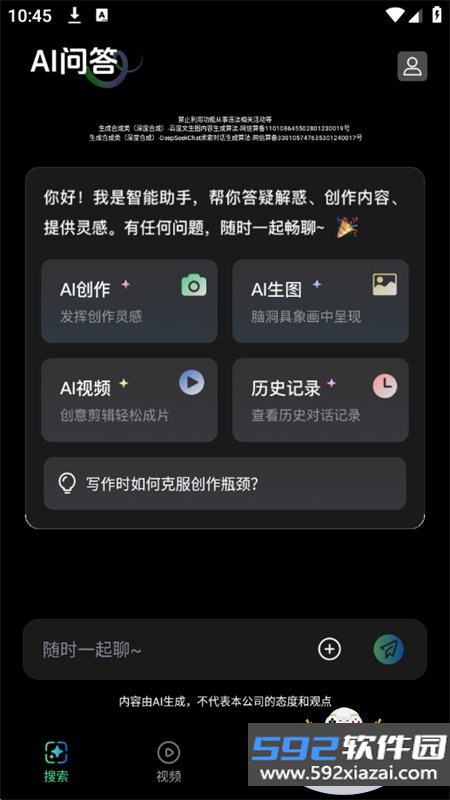 DeepAns智能助手app官方手机版截图9