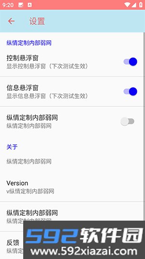 纵情定制内部弱网免费版截图3