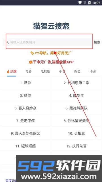 猫狸云搜索软件2026最新版本