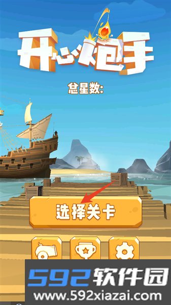 开心炮手
