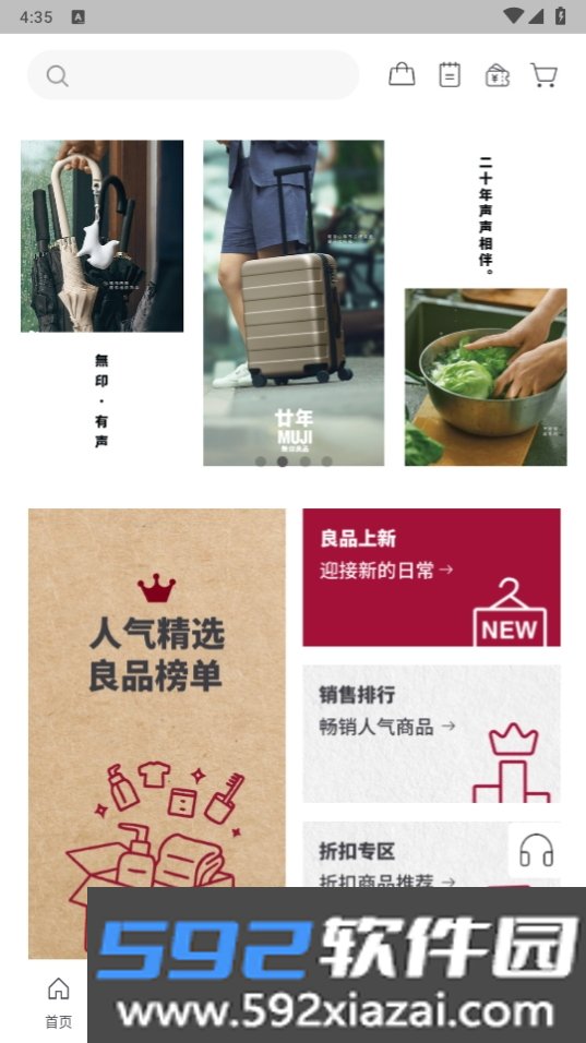 MUJI无印良品官方客户端截图7