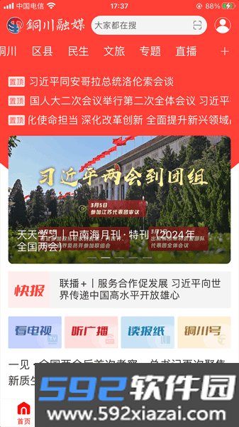 铜川融媒体中心截图2