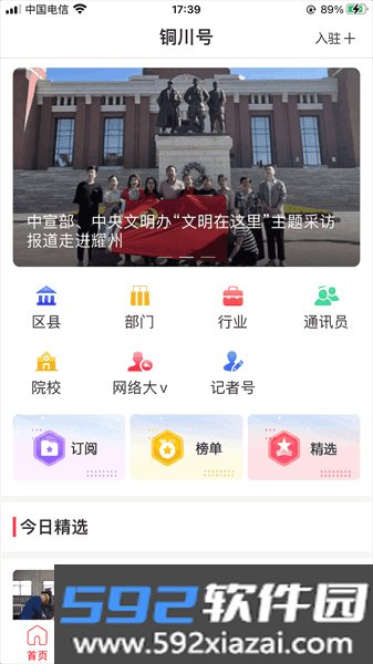 铜川融媒体中心截图3