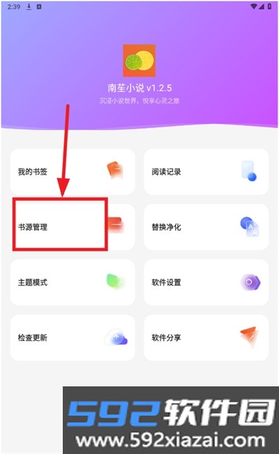南苼小说app