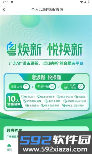 广东粤焕新平台app官方下载正式版截图6
