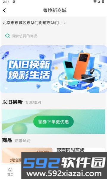 广东粤焕新平台app官方下载正式版截图9