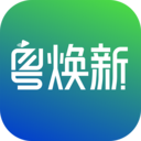 广东粤焕新平台app官方下载正式版