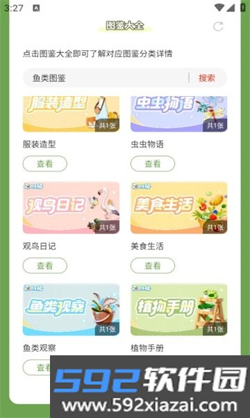 心动小镇图鉴app安卓