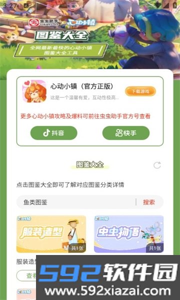 心动小镇图鉴app安卓2026最新版截图6