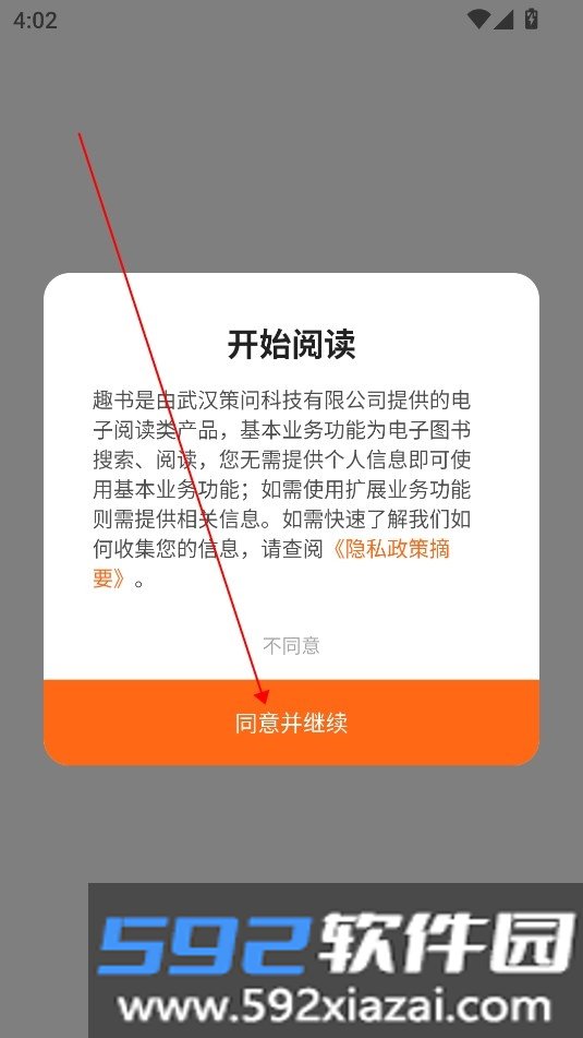 趣书软件2026最新版本