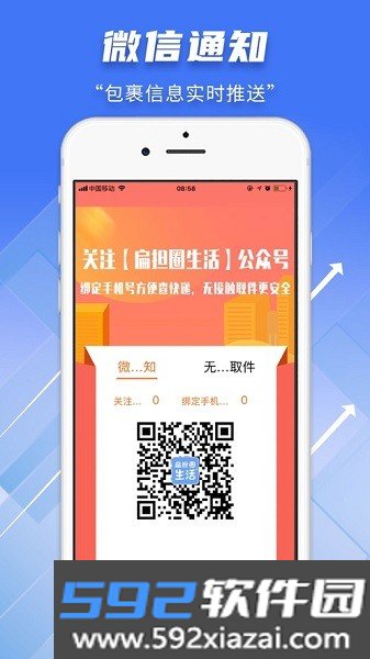 快递员小扁担官方版截图3