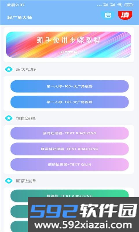 最新超广角大师app
