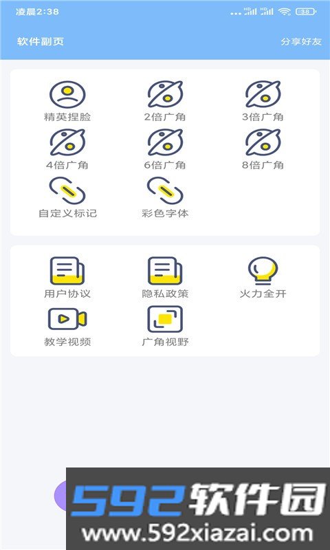 最新超广角大师app截图2