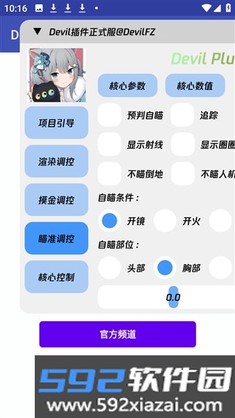 Devil插件正式服截图6