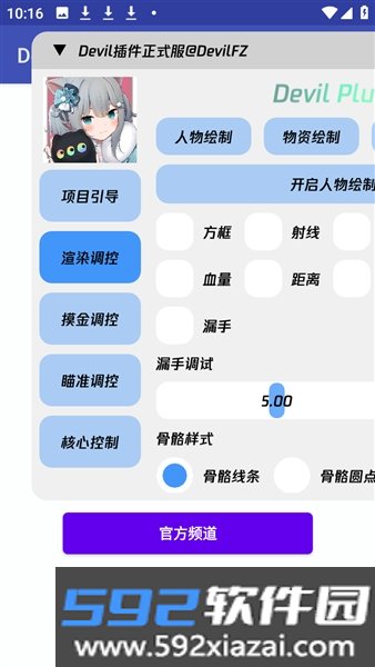 Devil插件正式服截图5