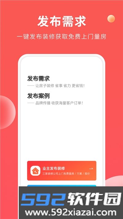 装修攻略大全app