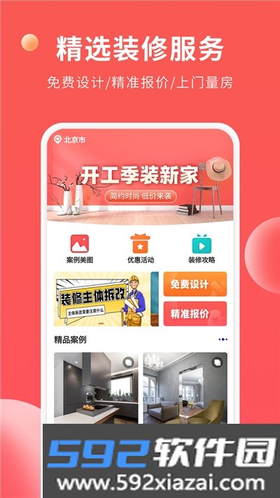 装修攻略大全app截图1