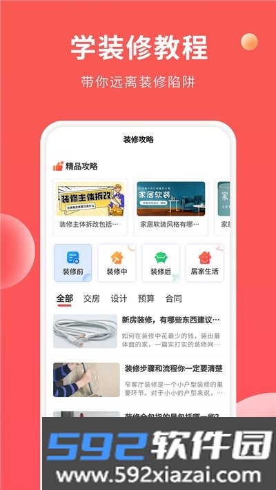 装修攻略大全app截图2